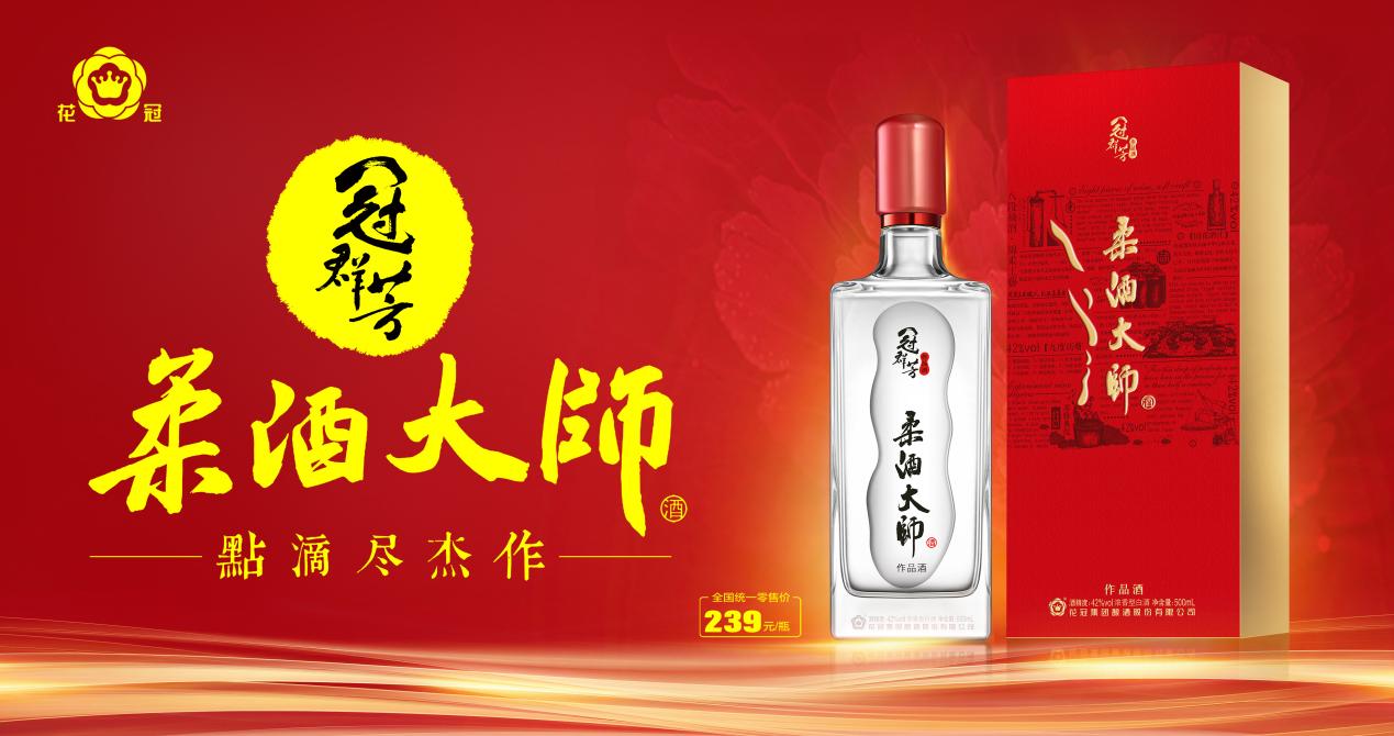 1767491663560782.jpg 冠群芳柔酒大师作品酒.jpg