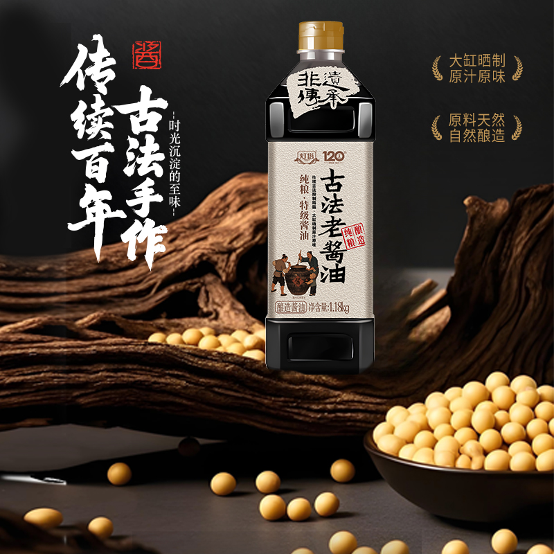 1767576436799813.jpg 古法老酱油.jpg