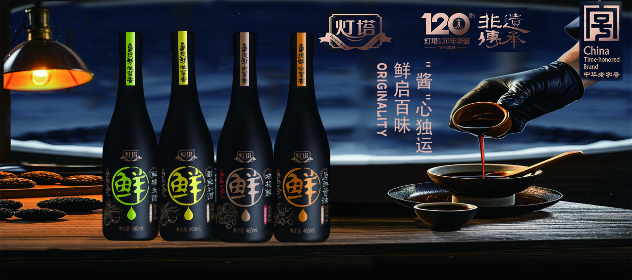 1767576757282456.jpg 灯塔鲜系列.jpg