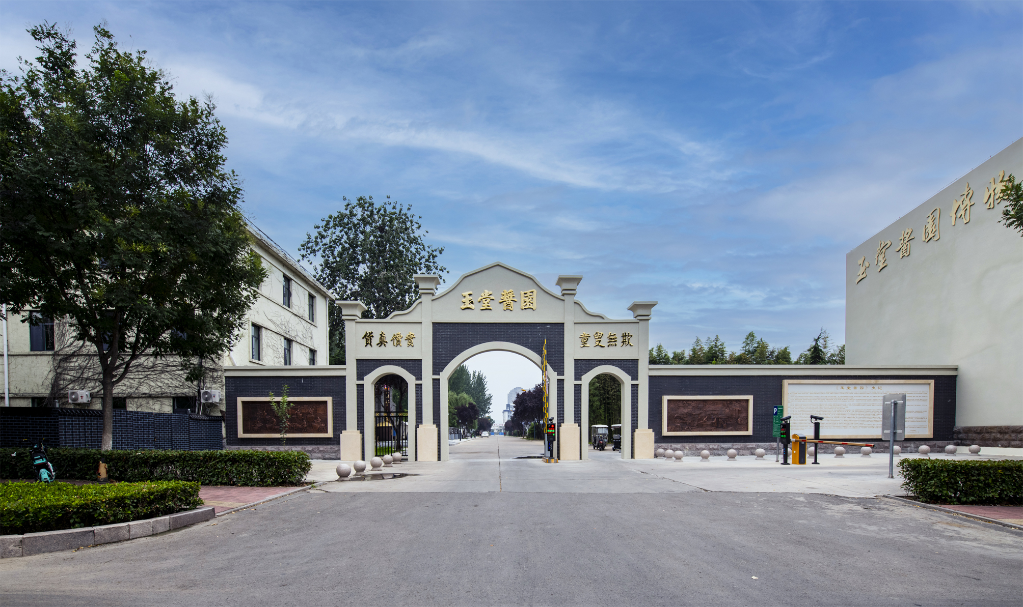 1769133486221000.jpg 2022年8月玉堂酱园厂区门口拍摄新建大门外景 呈现玉堂新的对外面貌.jpg