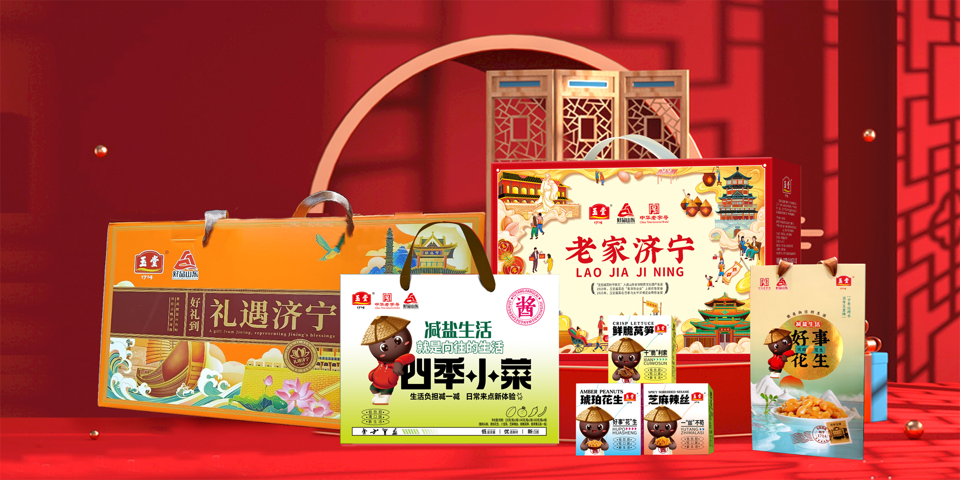 1769135437864066.jpg 3典型经验图片:玉堂酱园近年开发减盐新品 文创伴手礼.jpg