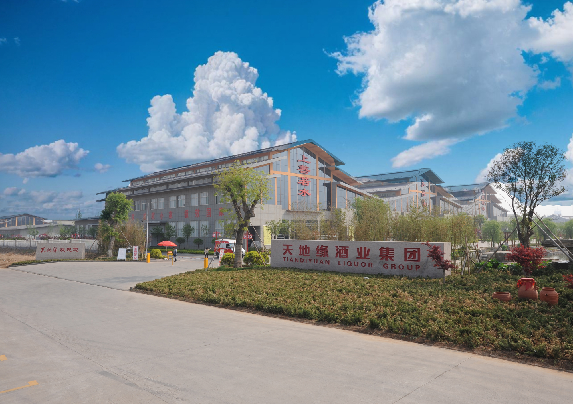 1769394124249923.jpg 天地缘酒业.jpg
