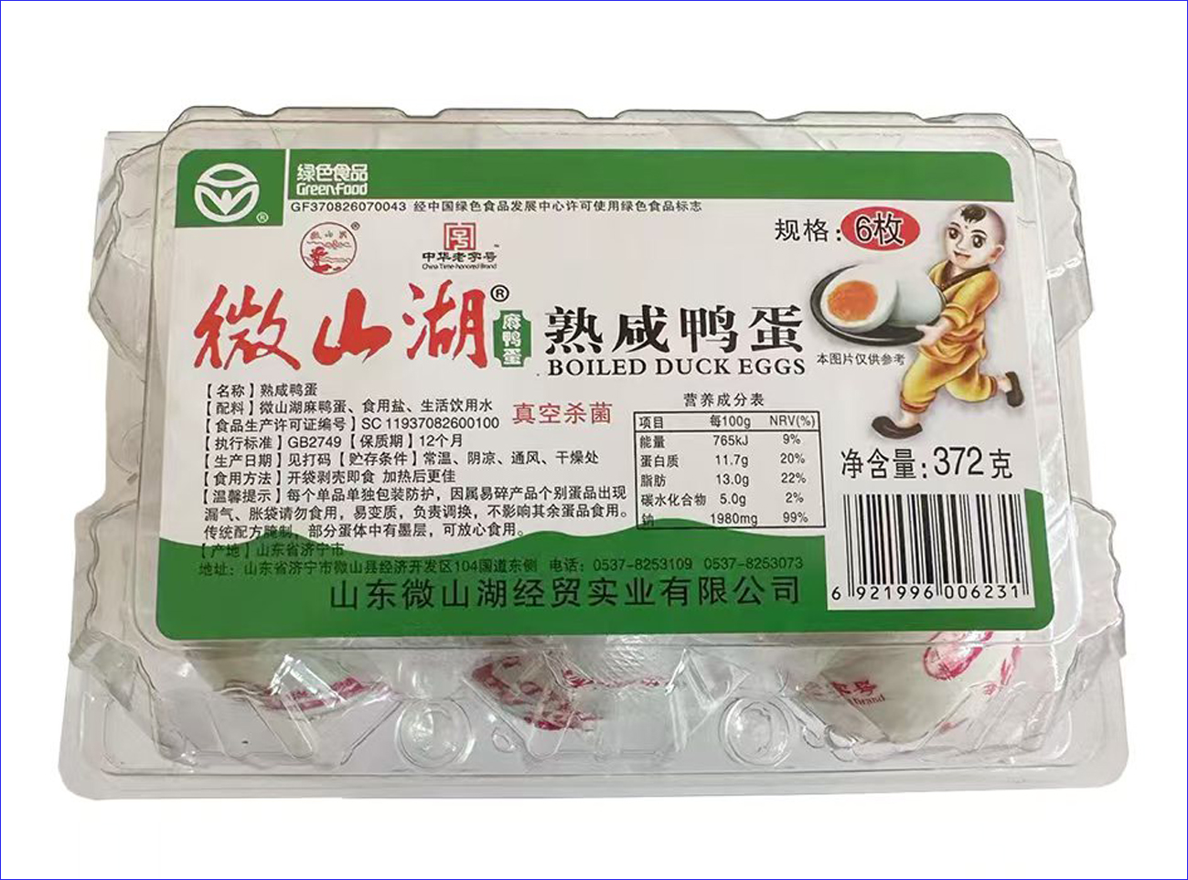 1769824051715076.jpg 6枚咸蛋、标签立体.jpg