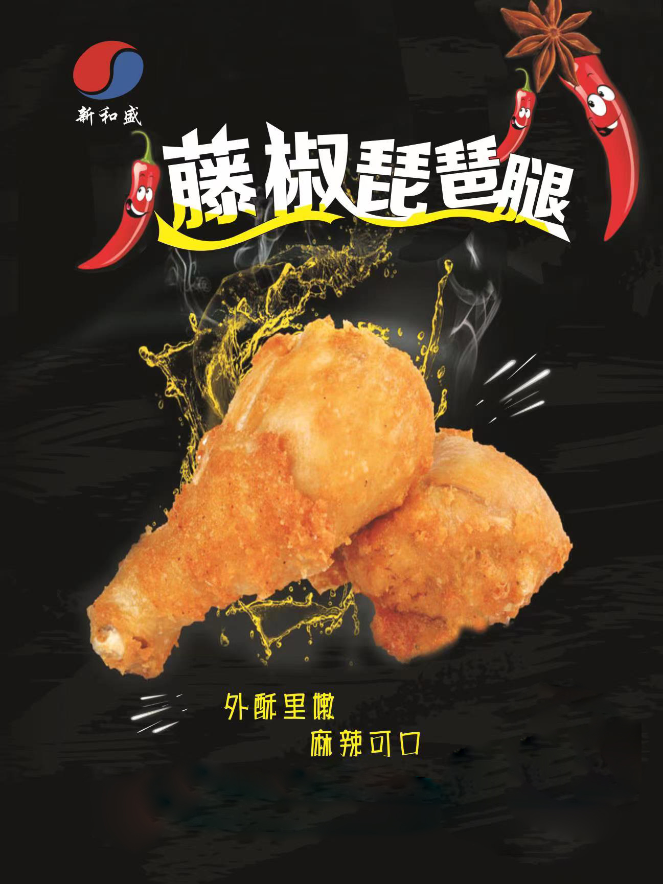 藤椒琵琶腿 (3).jpg