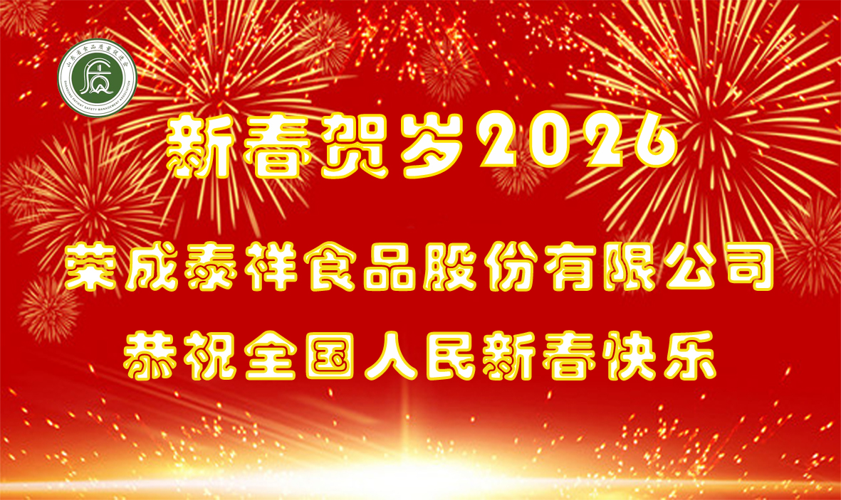 泰祥食品贺岁.jpg