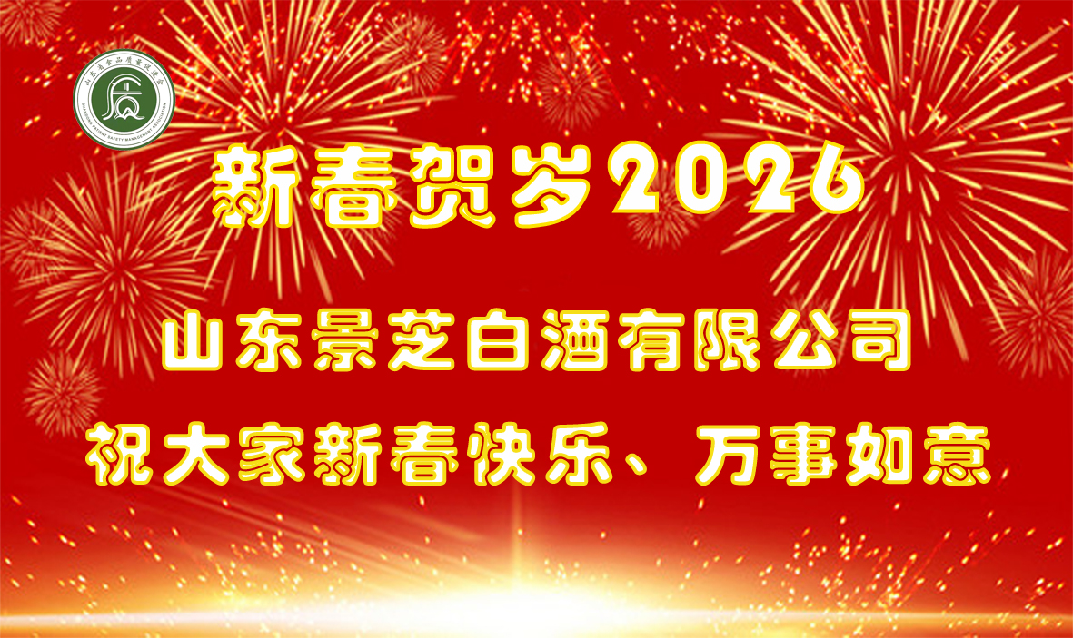 1771125146535235.jpg 景芝贺岁.jpg