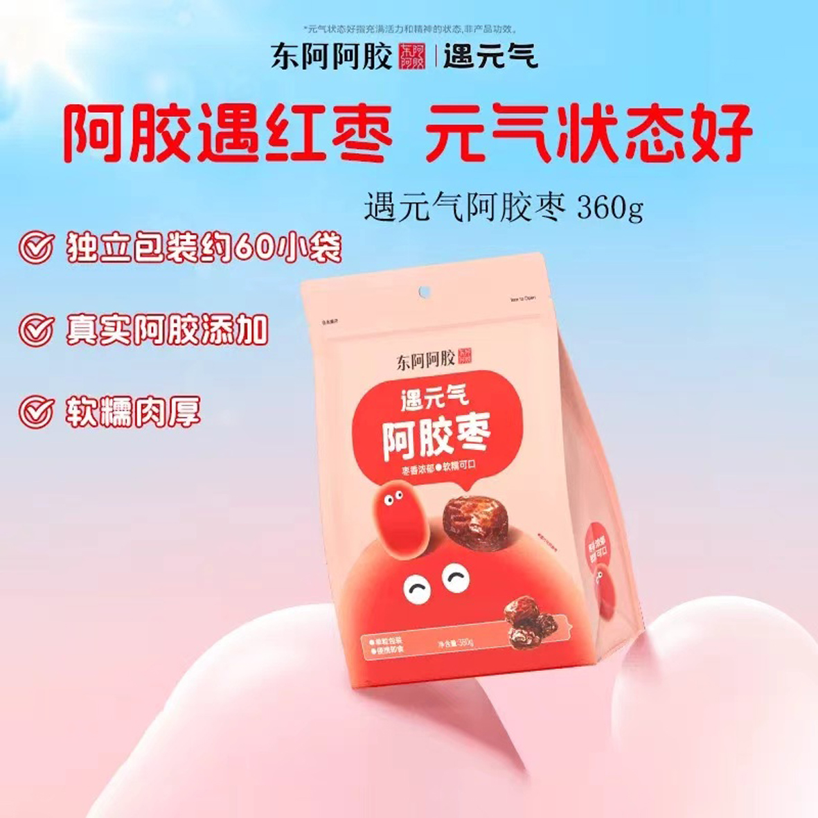 阿胶枣2.jpg