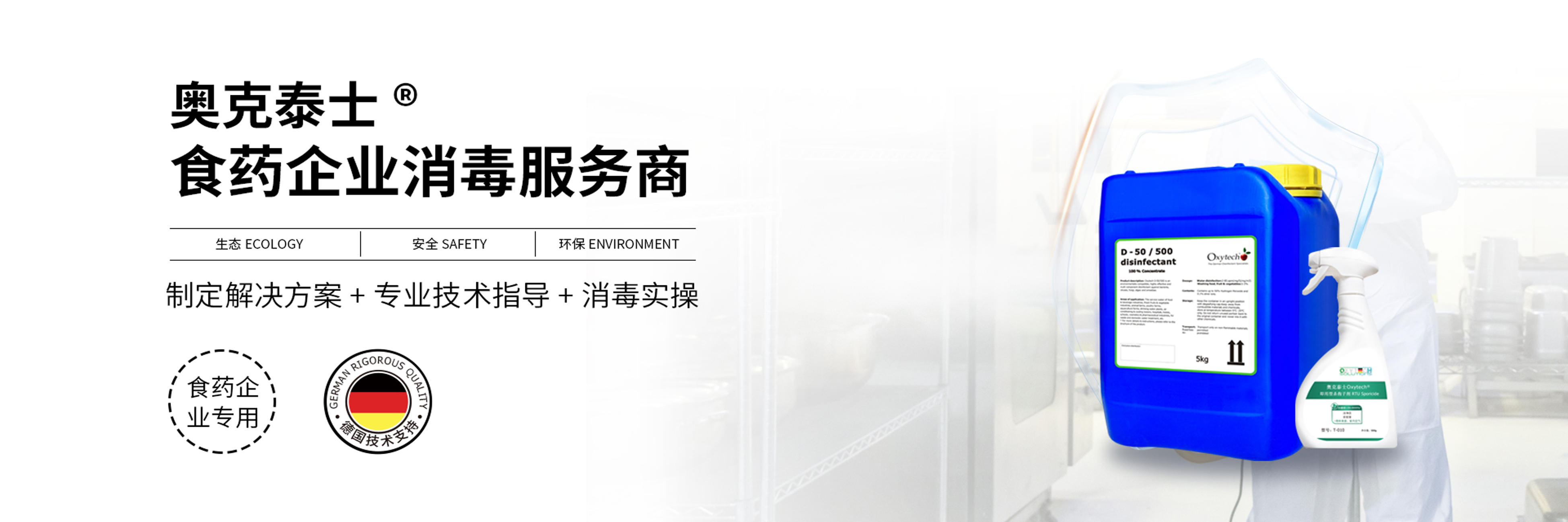 食药企业消毒服务.jpg