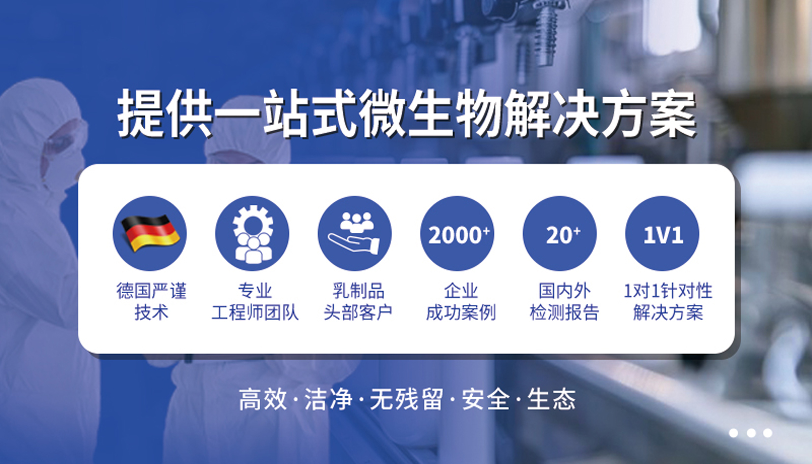 一站式微生物解决方案.jpg